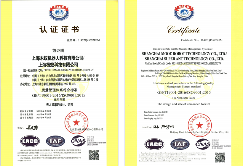 构筑安全壁垒|木蚁机器人获ISO9001及ISO27001双重体系认证(图2)