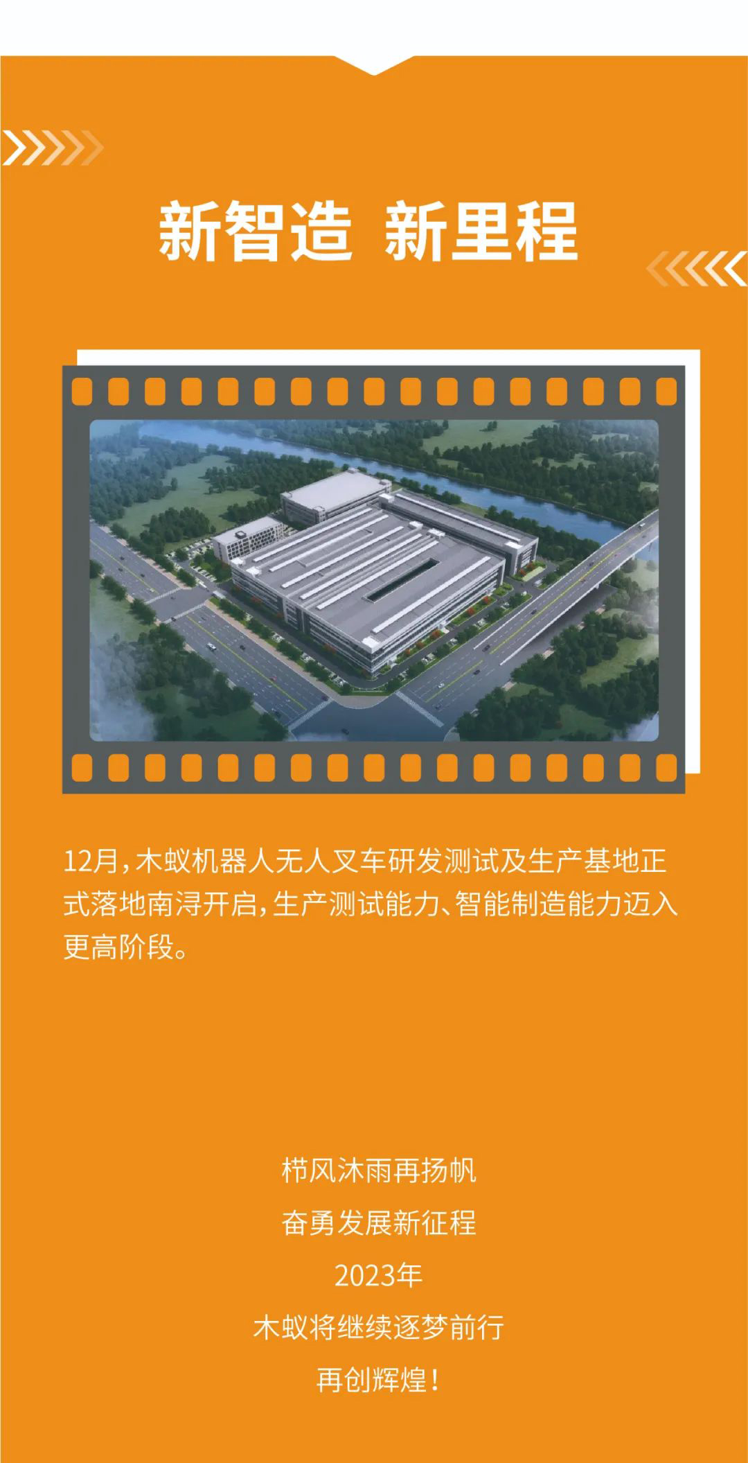 木蚁机器人2022年度亮点(图6)