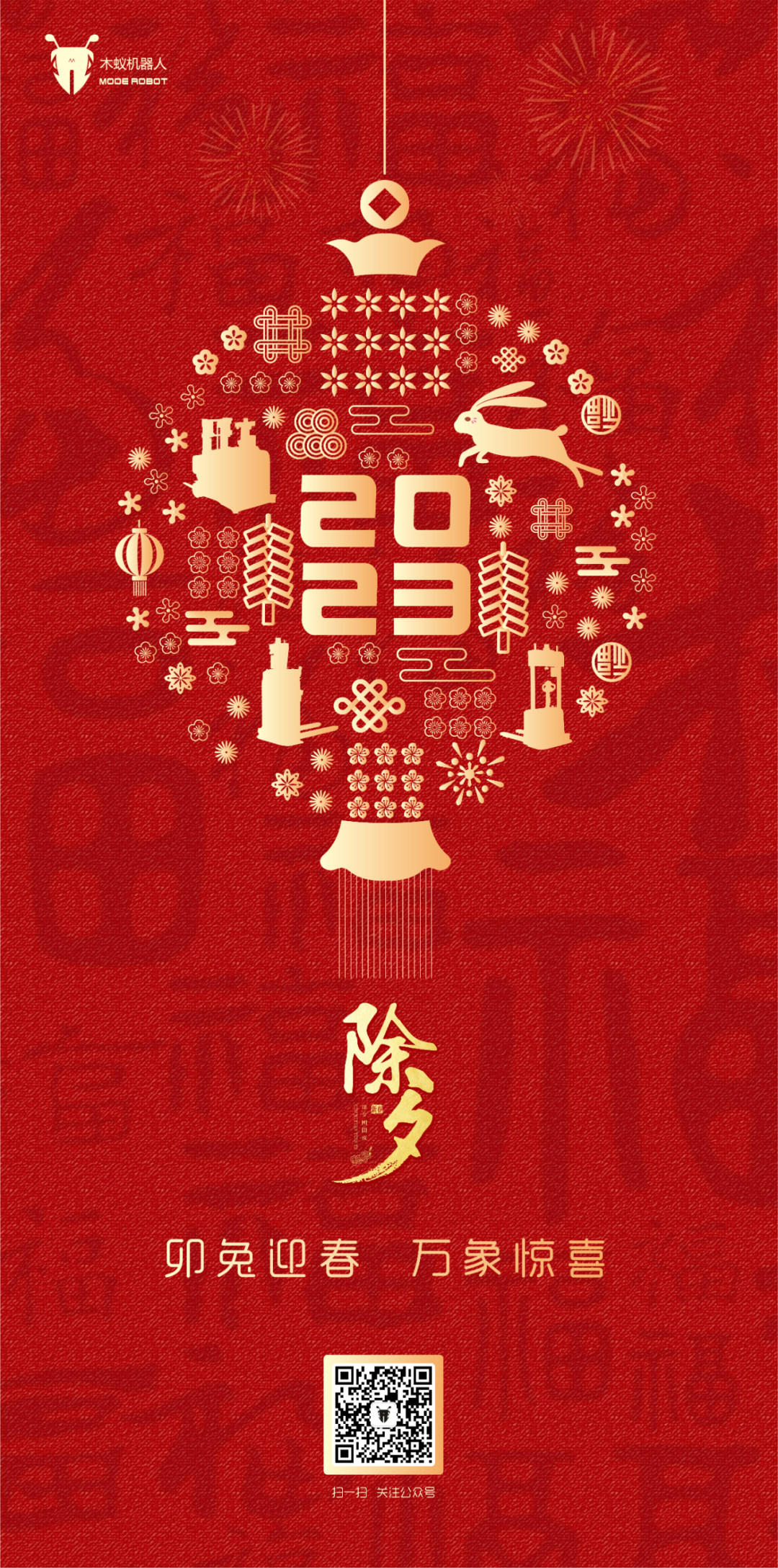 除夕|万事如意，大吉大利(图1)