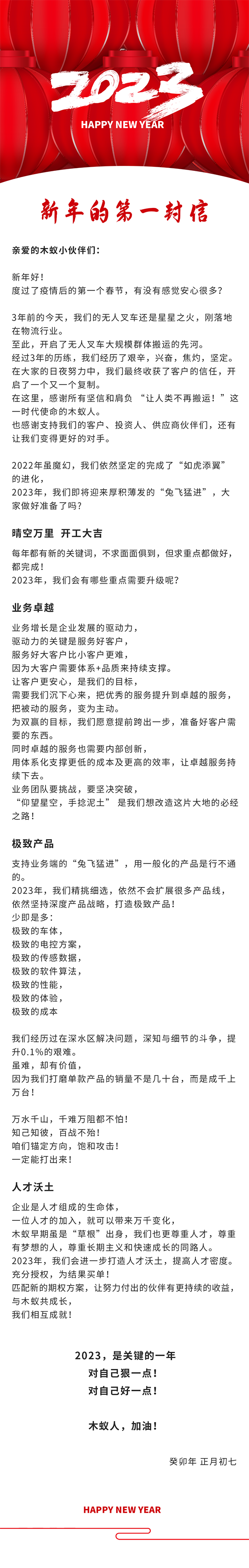 开工大吉  CEO给员工的一封信(图1)