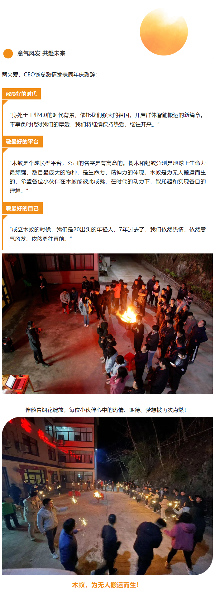 保持热爱，不负7待 | 木蚁机器人七周年特辑(图4)