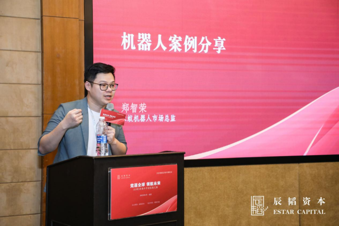 木蚁机器人受邀参加辰韬资本专题活动(图1)