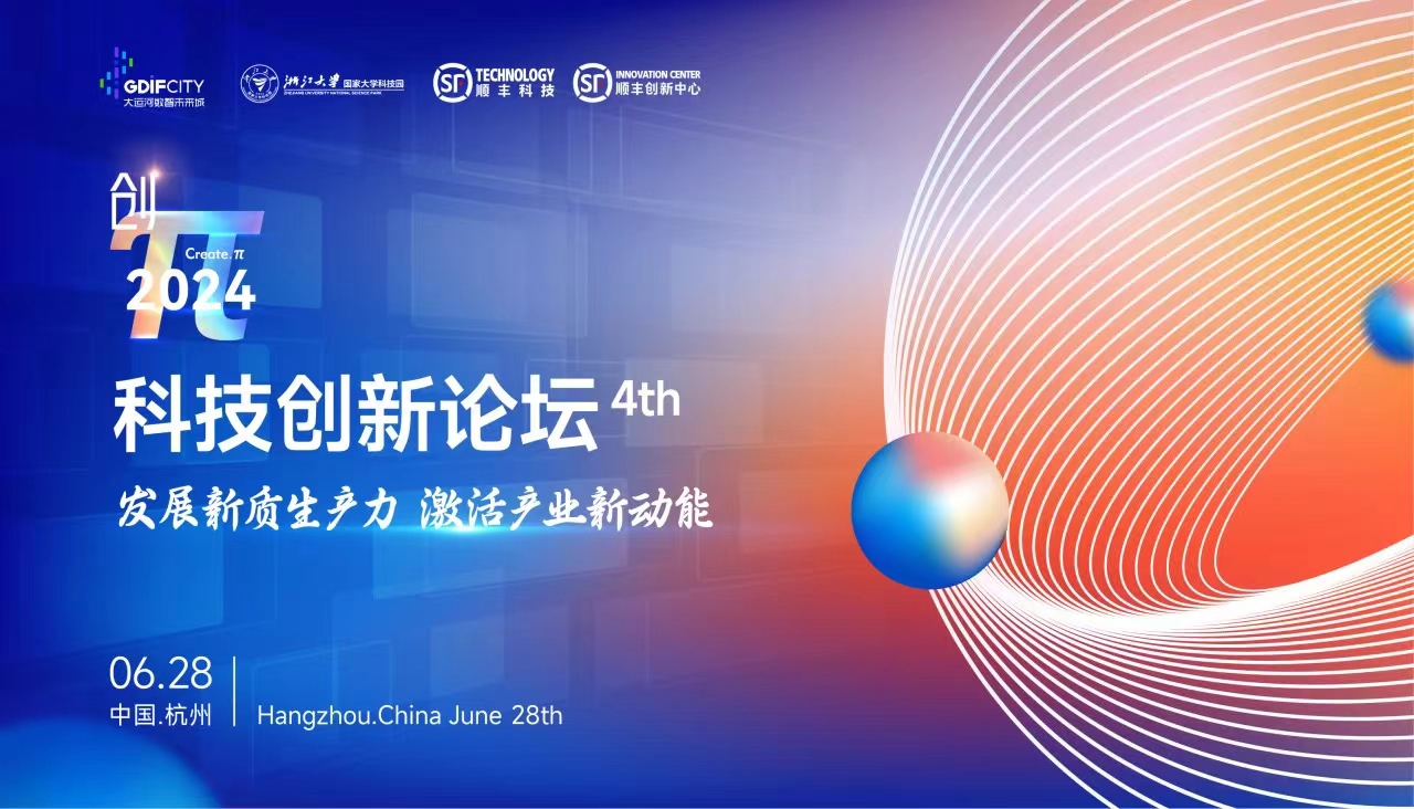木蚁机器人CEO受邀出席顺丰科技创新大会 共话产业发展(图1) 木蚁机器人CEO受邀出席顺丰科技创新大会 共话产业发展(图1)